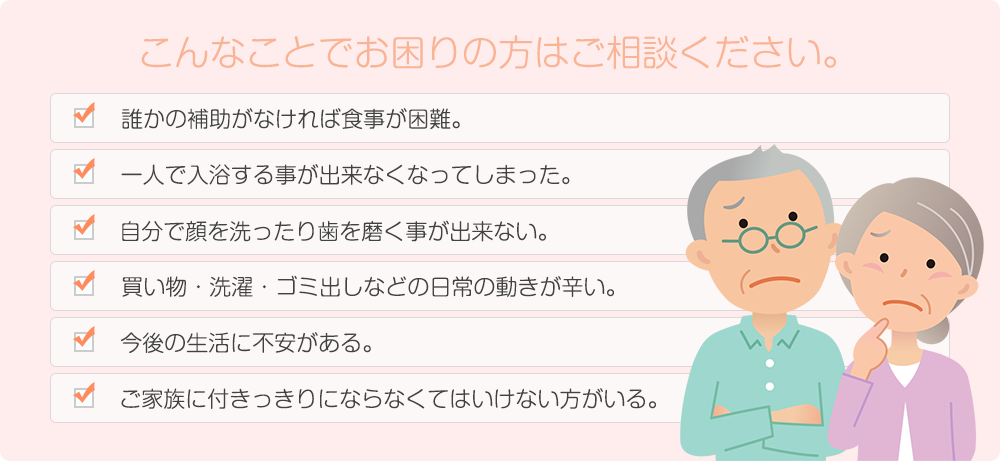 こんなことでお困りの方はご相談ください。